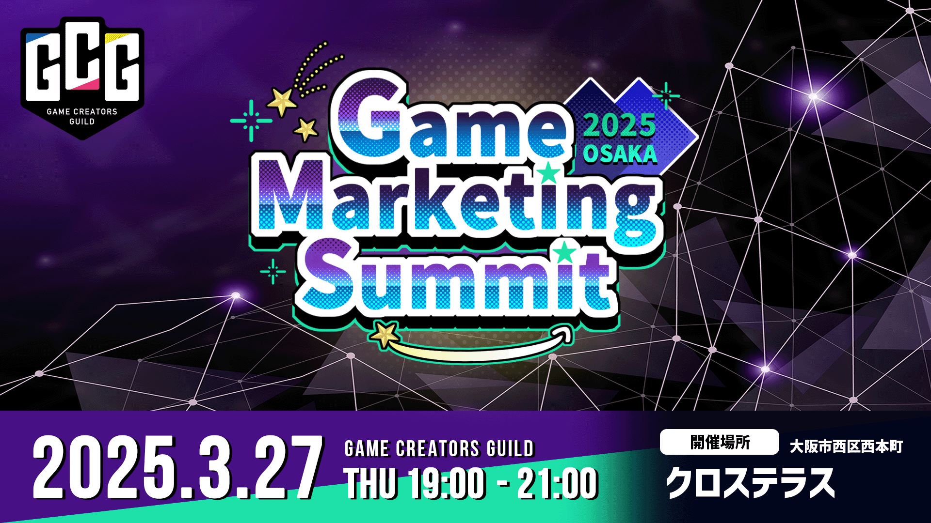Game Marketing Summit(